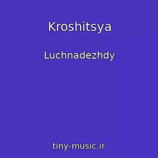 کاور آهنگ Kroshitsya از Luchnadezhdy