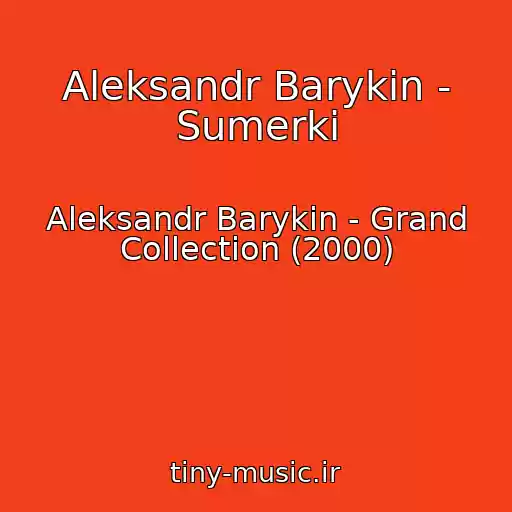 کاور آهنگ Aleksandr Barykin - Sumerki از Aleksandr Barykin - Grand Collection (2000)