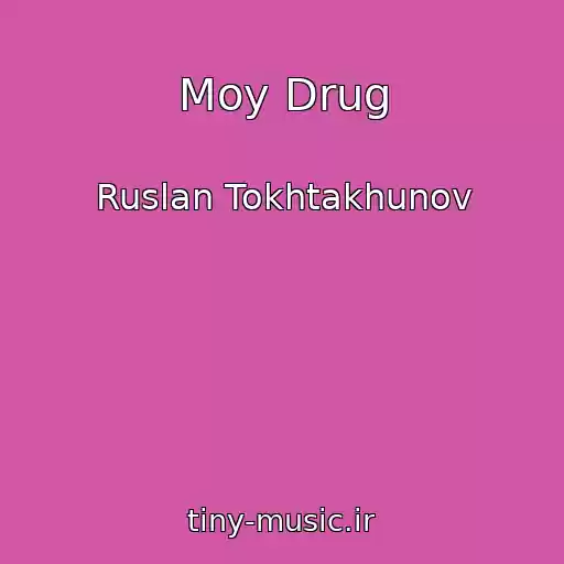کاور آهنگ Moy Drug از Ruslan Tokhtakhunov