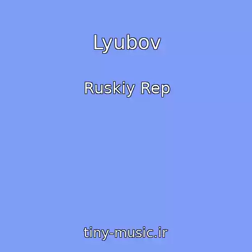 کاور آهنگ Lyubov از Ruskiy Rep