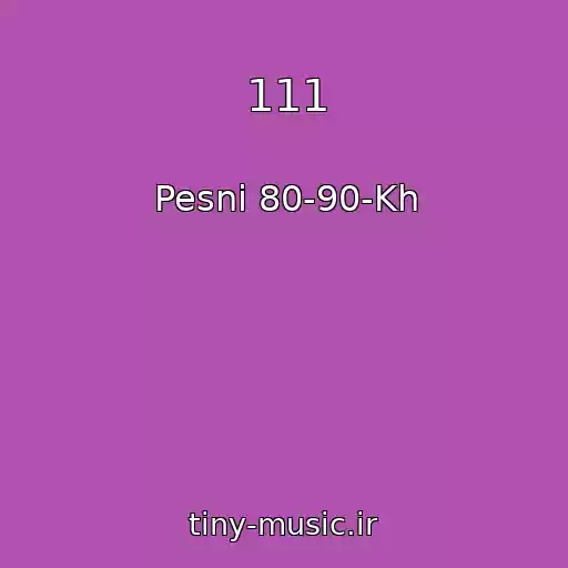کاور آهنگ 111 از Pesni 80-90-Kh