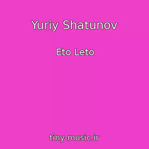 کاور آهنگ Yuriy Shatunov از Eto Leto