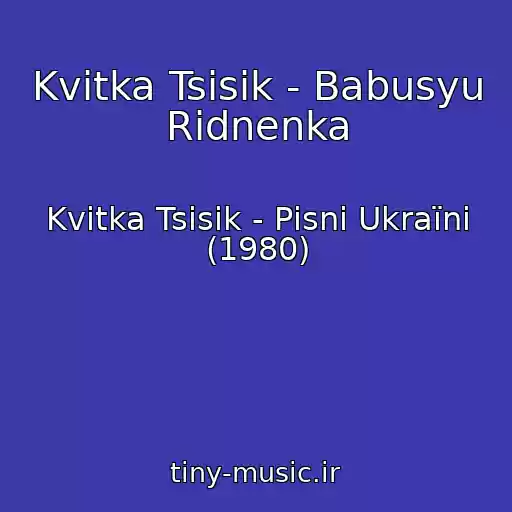 کاور آهنگ Kvіtka Tsіsik - Babusyu Rіdnenka از Kvіtka Tsіsik - Pіsnі Ukraїni (1980)