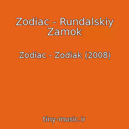 کاور آهنگ Zodiac - Rundalskiy Zamok از Zodiac - Zodiak (2008)
