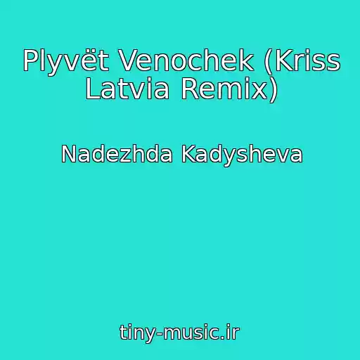 کاور آهنگ Plyvët Venochek (Kriss Latvia Remix) از Nadezhda Kadysheva