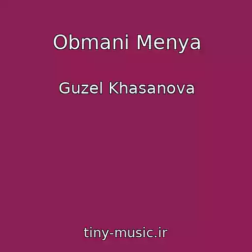 کاور آهنگ Obmani Menya از Guzel Khasanova