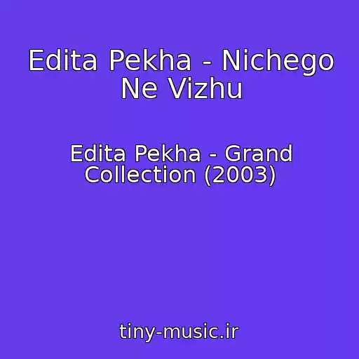 کاور آهنگ Edita Pekha - Nichego Ne Vizhu از Edita Pekha - Grand Collection (2003)