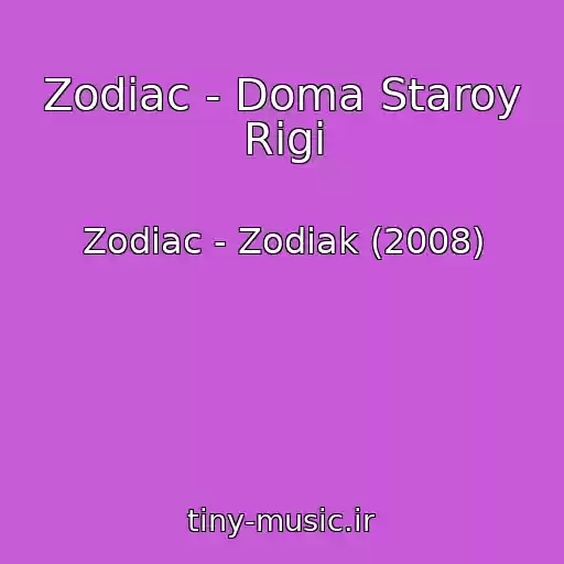 کاور آهنگ Zodiac - Doma Staroy Rigi از Zodiac - Zodiak (2008)