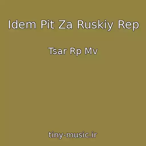 کاور آهنگ Idem Pit Za Ruskiy Rep از Tsar Rp Mv