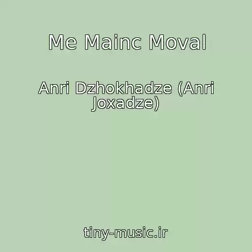 کاور آهنگ Me Mainc Moval از Anri Dzhokhadze (Anri Joxadze)