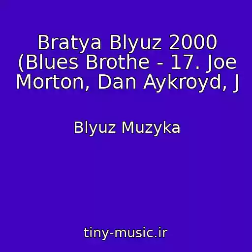 کاور آهنگ Bratya Blyuz 2000 (Blues Brothe - 17. Joe Morton, Dan Aykroyd, J از Blyuz Muzyka
