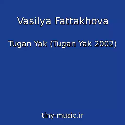 کاور آهنگ Vasilya Fattakhova از Tugan Yak (Tugan Yak 2002)