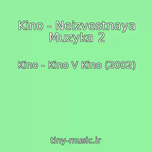 کاور آهنگ Kino - Neizvestnaya Muzyka 2 از Kino - Kino V Kino (2002)
