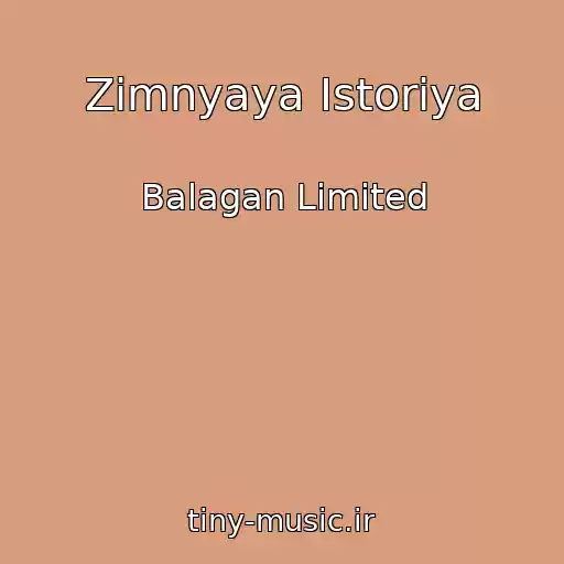 کاور آهنگ Zimnyaya Istoriya از Balagan Limited