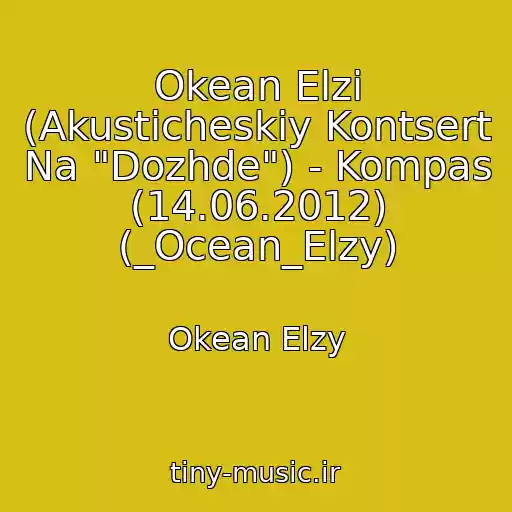 کاور آهنگ Okean Elzi (Akusticheskiy Kontsert Na "Dozhde") - Kompas (14.06.2012) (_Ocean_Elzy) از Okean Elzy