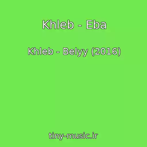 کاور آهنگ Khleb - Eba از Khleb - Belyy (2016)