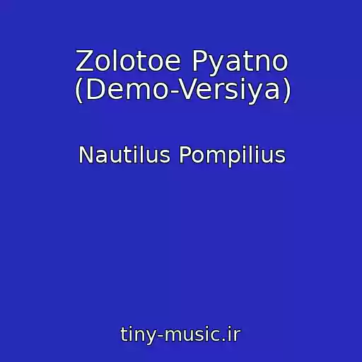 کاور آهنگ Zolotoe Pyatno (Demo-Versiya) از Nautilus Pompilius