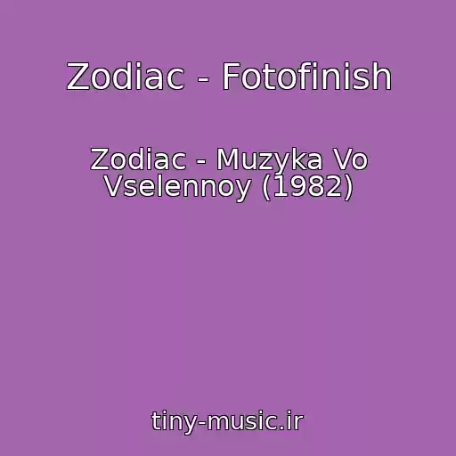 کاور آهنگ Zodiac - Fotofinish از Zodiac - Muzyka Vo Vselennoy (1982)