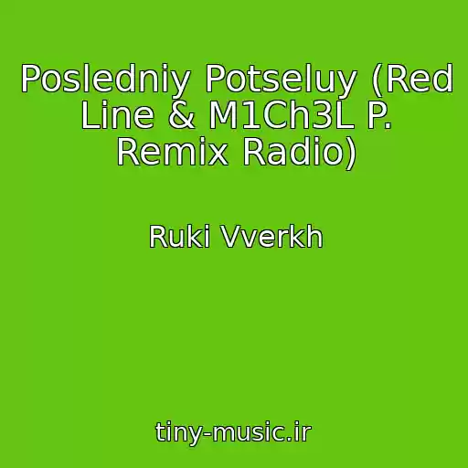 کاور آهنگ Posledniy Potseluy (Red Line & M1Ch3L P. Remix Radio) از Ruki Vverkh