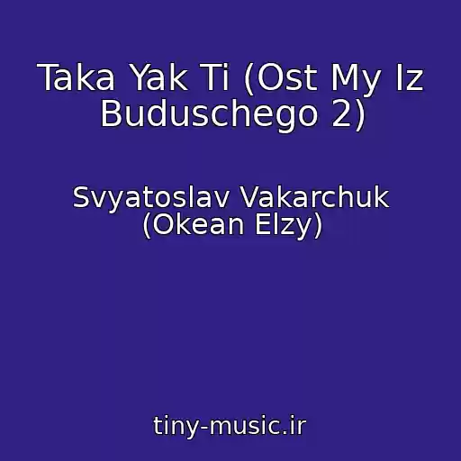 کاور آهنگ Taka Yak Ti (Ost My Iz Buduschego 2) از Svyatoslav Vakarchuk (Okean Elzy)