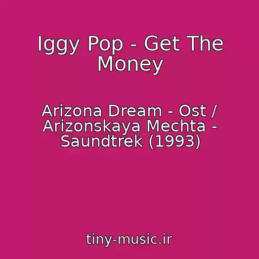 کاور آهنگ Iggy Pop - Get The Money از Arizona Dream - Ost / Arizonskaya Mechta - Saundtrek (1993)
