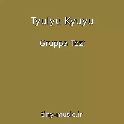 کاور آهنگ Tyulyu Kyuyu از Gruppa Tozi
