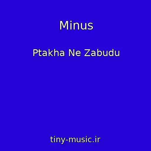 کاور آهنگ Minus از Ptakha Ne Zabudu