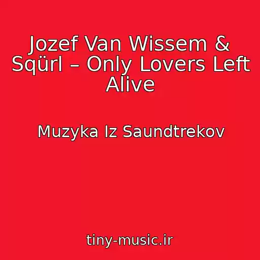 کاور آهنگ Jozef Van Wissem & Sqürl – Only Lovers Left Alive از Muzyka Iz Saundtrekov