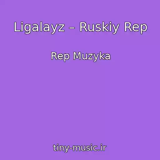 کاور آهنگ Ligalayz – Ruskiy Rep از Rep Muzyka