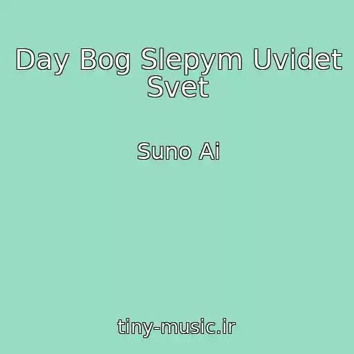 کاور آهنگ Day Bog Slepym Uvidet Svet از Suno Ai