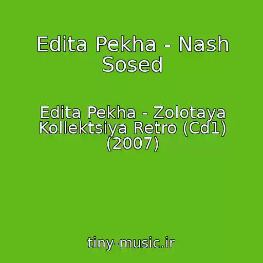کاور آهنگ Edita Pekha - Nash Sosed از Edita Pekha - Zolotaya Kollektsiya Retro (Cd1) (2007)