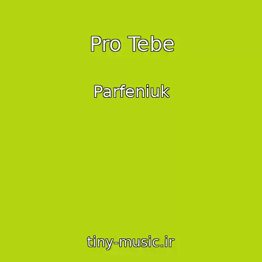 کاور آهنگ Pro Tebe از Parfeniuk