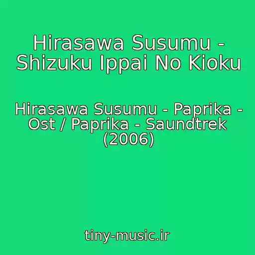 کاور آهنگ Hirasawa Susumu - Shizuku Ippai No Kioku از Hirasawa Susumu - Paprika - Ost / Paprika - Saundtrek (2006)