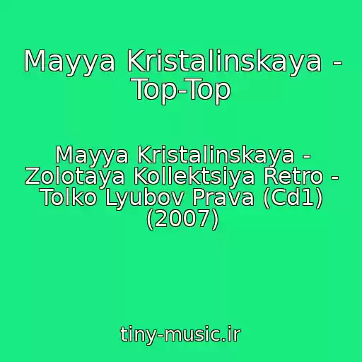 کاور آهنگ Mayya Kristalinskaya - Top-Top از Mayya Kristalinskaya - Zolotaya Kollektsiya Retro - Tolko Lyubov Prava (Cd1) (2007)