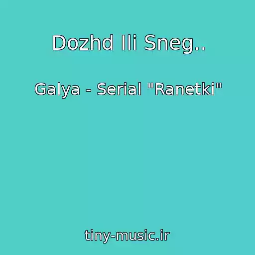 کاور آهنگ Dozhd Ili Sneg.. از Galya - Serial "Ranetki"