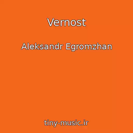 کاور آهنگ Vernost از Aleksandr Egromzhan