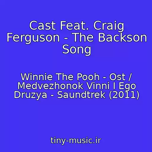 کاور آهنگ Cast Feat. Craig Ferguson - The Backson Song از Winnie The Pooh - Ost / Medvezhonok Vinni I Ego Druzya - Saundtrek (2011)