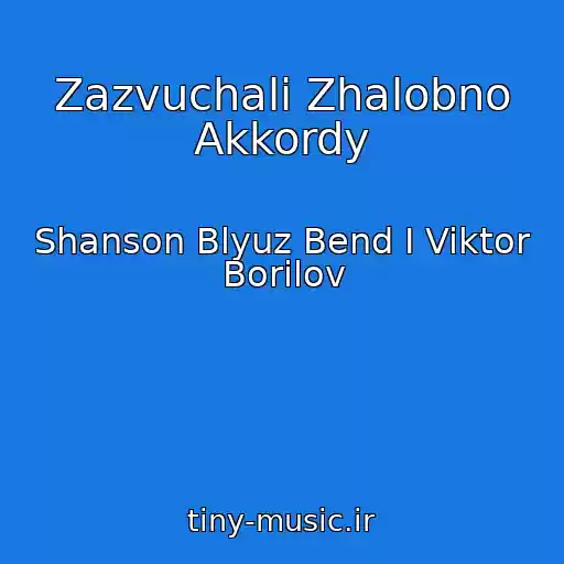 کاور آهنگ Zazvuchali Zhalobno Akkordy از Shanson Blyuz Bend I Viktor Borilov