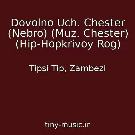 کاور آهنگ Dovolno Uch. Chester (Nebro) (Muz. Chester) (Hip-Hopkrivoy Rog) از Tipsi Tip, Zambezi