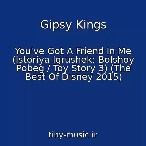کاور آهنگ Gipsy Kings از You've Got A Friend In Me (Istoriya Igrushek: Bolshoy Pobeg / Toy Story 3) (The Best Of Disney 2015)