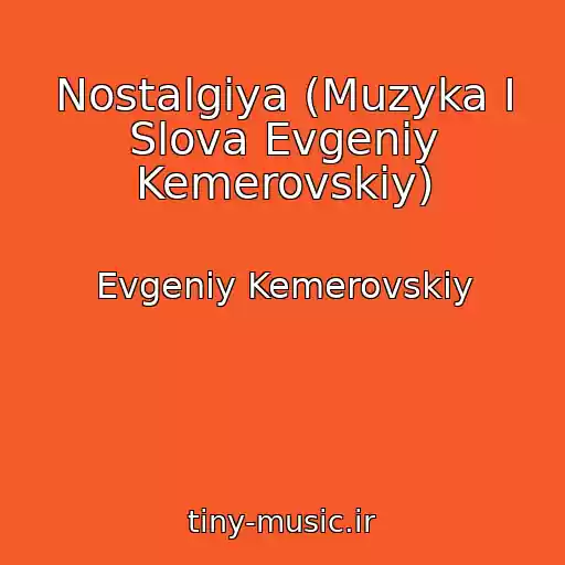 کاور آهنگ Nostalgiya (Muzyka I Slova Evgeniy Kemerovskiy) از Evgeniy Kemerovskiy