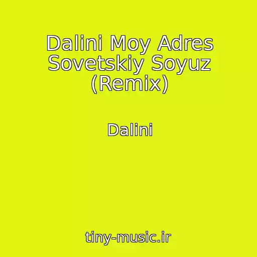 کاور آهنگ Dalini Moy Adres Sovetskiy Soyuz (Remix) از Dalini