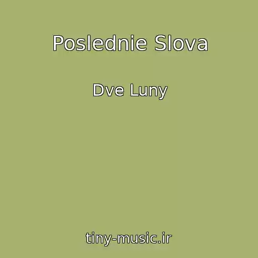 کاور آهنگ Poslednie Slova از Dve Luny