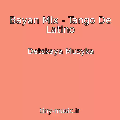کاور آهنگ Bayan Mix - Tango De Latino از Detskaya Muzyka
