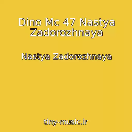 کاور آهنگ Dino Mc 47 Nastya Zadorozhnaya از Nastya Zadorozhnaya