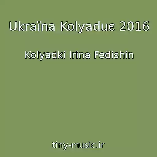 کاور آهنگ Ukraїna Kolyaduє 2016 از Kolyadki Іrina Fedishin