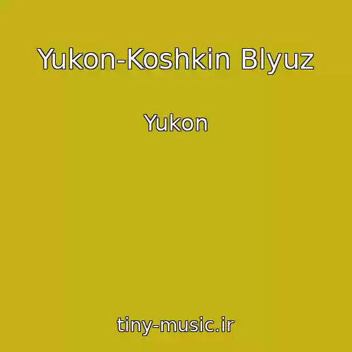 کاور آهنگ Yukon-Koshkin Blyuz از Yukon