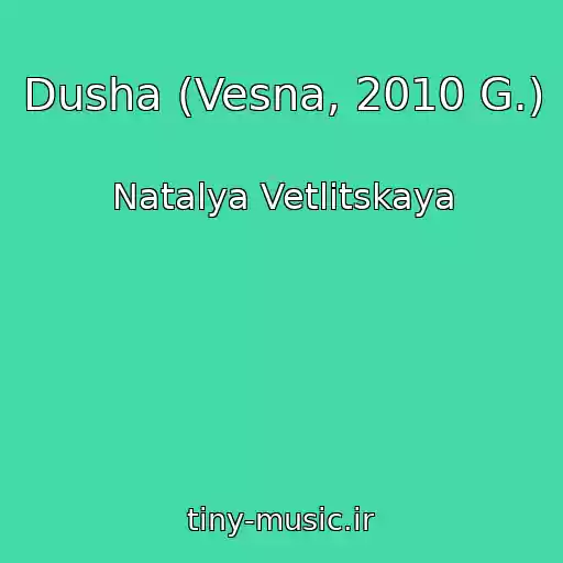 کاور آهنگ Dusha (Vesna, 2010 G.) از Natalya Vetlitskaya