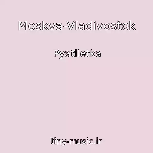 کاور آهنگ Moskva-Vladivostok از Pyatiletka
