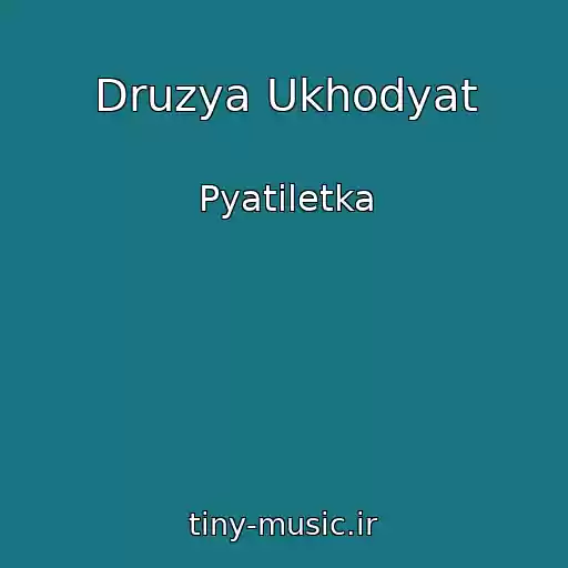 کاور آهنگ Druzya Ukhodyat از Pyatiletka